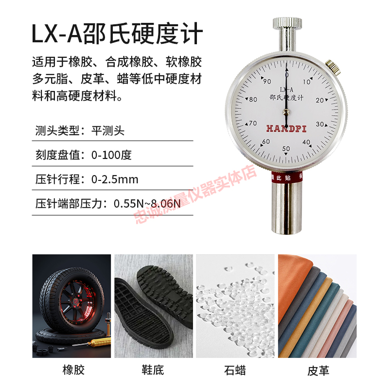 邵氏硬度计LX-A泡沫塑料橡胶皮革硬度检测仪器以艾德堡支架HLX-AC - 图0