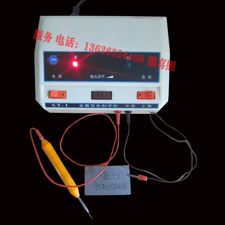 上海碧波ST-1电刻机双色金属 SG-1工量具模具电火花刻字机刻字笔