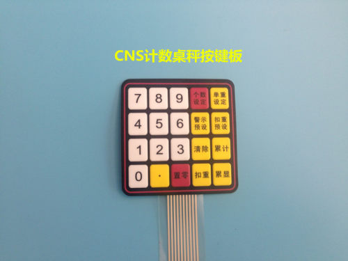耐克斯电子称CH/CNS/NS 电子秤按键面板数字按键面皮数字皮秤配件 - 图1