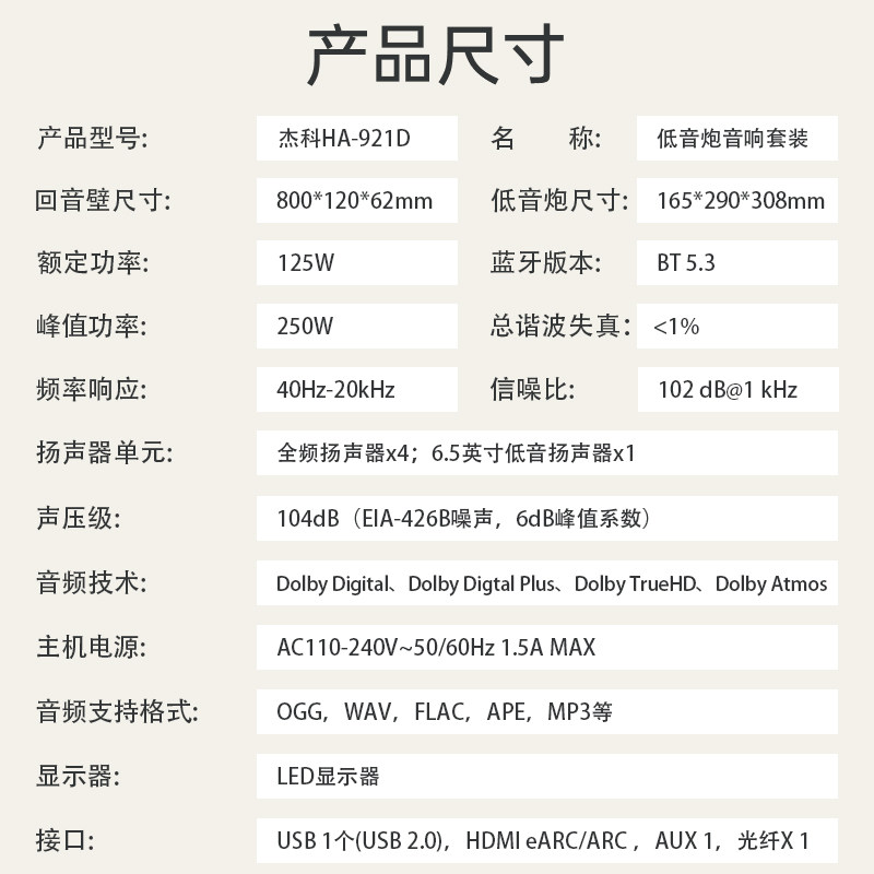 杰科HA-921D电视音响回音壁无线低音炮家庭影院杜比全景声音箱