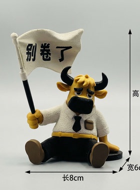 牛马打工人反内卷神器办公室工位桌面装饰摆件创意解压情绪治愈