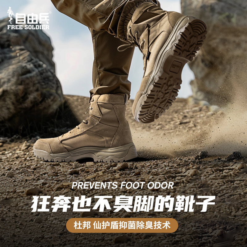 自由兵户外战术靴沙漠靴徒步登山鞋马丁靴春夏季作战训靴男款防水