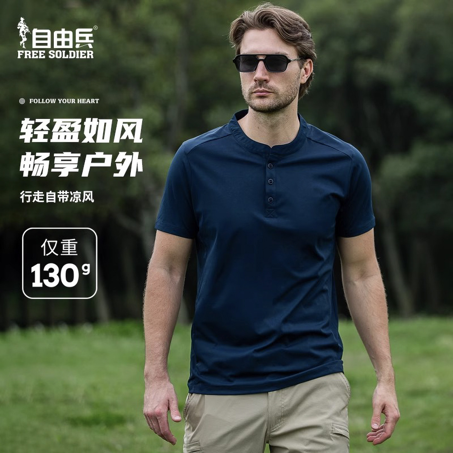自由兵灵翼户外夏季男款T恤透气短袖跑步T400徒步登山速干衣男,淘宝优惠券,粉丝福利购,淘宝优惠卷