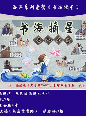 海洋风班级墙贴公约公告栏