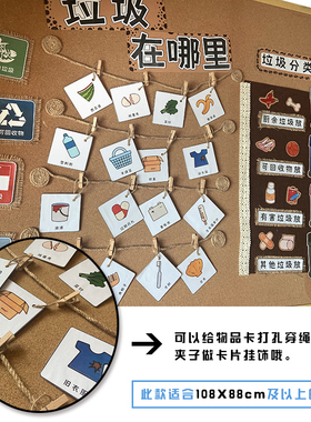幼儿园垃圾分类互动墙饰