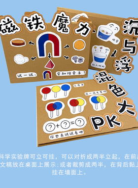 幼师口袋墙面装饰科学