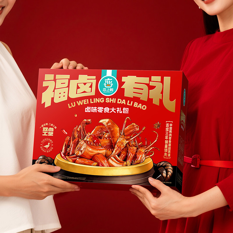 恋上鸭香辣甜辣鸭锁骨鸭掌鸭翅麻辣鸭肉类零食大礼包卤味礼盒夜宵,淘宝优惠券,粉丝福利购,淘宝优惠卷