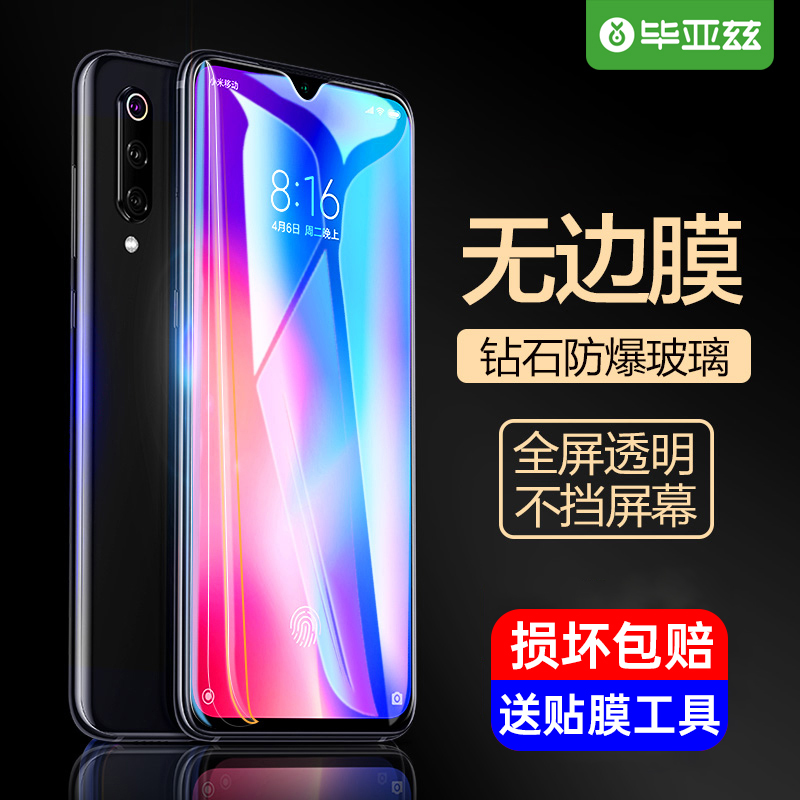 适用小米8钢化膜9红米k30k40k50全屏note8note9pro/11青春6x蓝光 - 图0