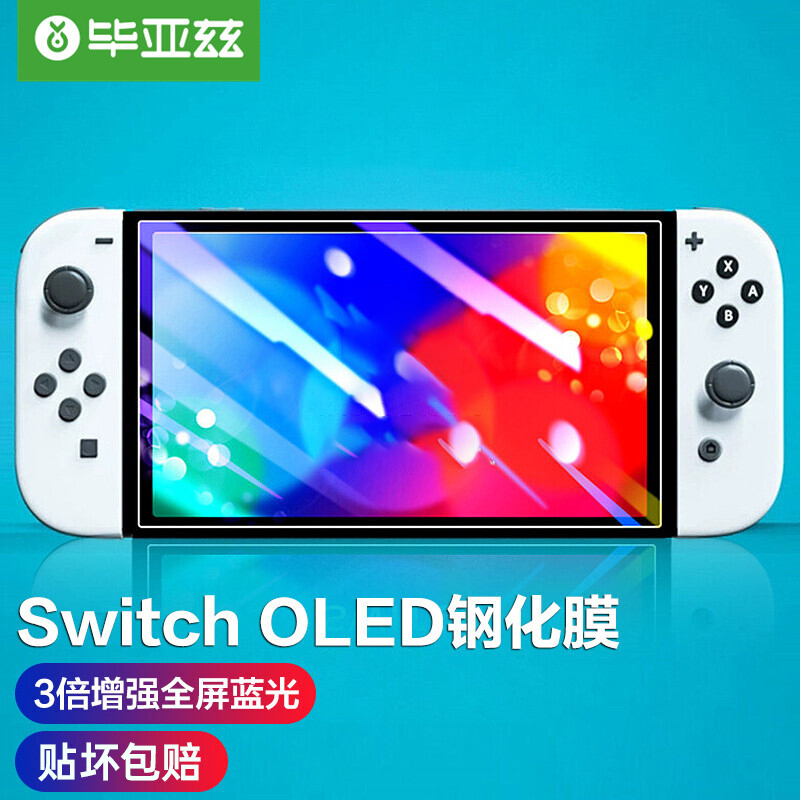 毕亚兹适用任天堂Switch OLED游戏机钢化膜高清蓝绿光Switch lite - 图3