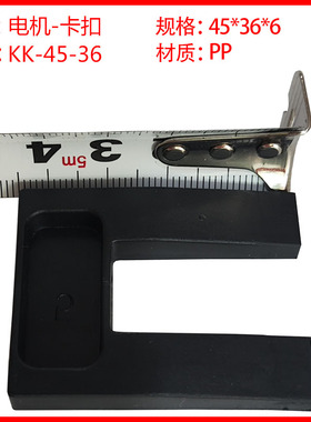 用于售货机弹簧电机托盘固定使用