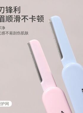伸缩修眉刀大学生新手微距护网安全修眉小巧便携耐用美妆刀