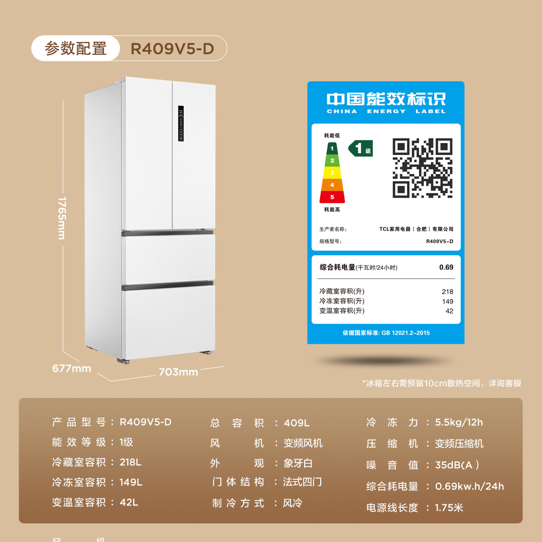 TCL R409V5-D 法式多开四门家用冰箱智能双变频风冷无霜薄款嵌入 - 图2