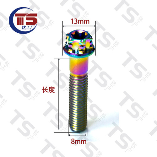 TSM8钛合金螺丝法兰内外梅花头M8X10—110布雷博螃蟹鲍鱼卡钳改装 - 图3