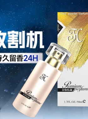 【欢乐香水】正品新款荷尔蒙香水女人一闻就撒娇男士动情香水持久