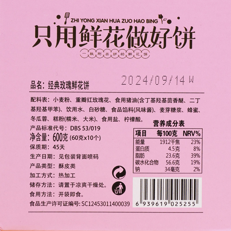 云南特产鲜花饼600g潘祥记玫瑰花饼糕点伴手礼早餐面包健康小零食,淘宝优惠券,粉丝福利购,淘宝优惠卷