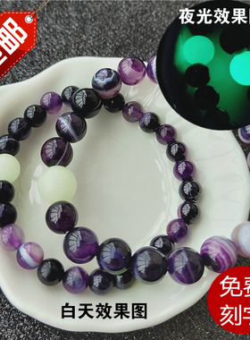 夜光石紫色韩版玛瑙珠定制刻字