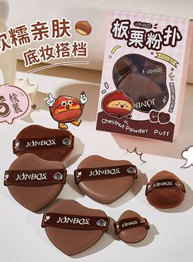 JONBOS板栗气垫粉扑套装皮面拇指