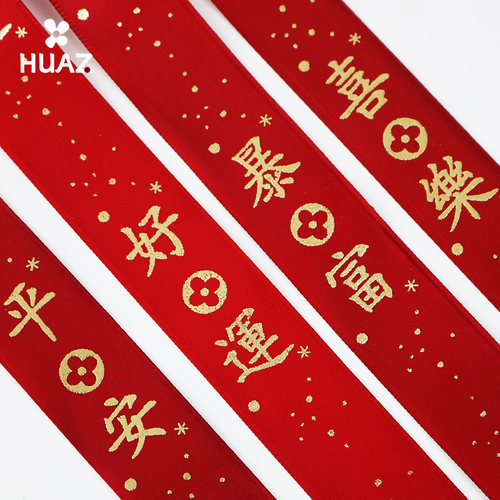 红色丝带平安喜乐彩带缎带水果礼盒缎带乔迁开业祝福绑带新年婚庆 - 图3