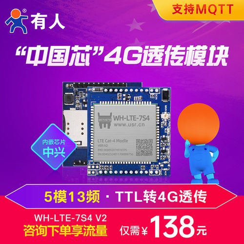 有人4g模块dtu无线模块数据传输扫码上云全网通远程配置WH-7S4 V2 - 图1
