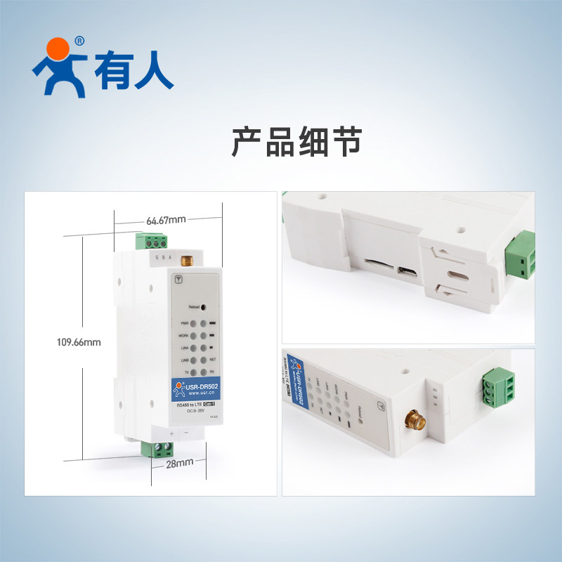 有人4G dtu模块cat-1导轨式MQTT采集485全网通数传终端DR502/512,淘宝优惠券,粉丝福利购,淘宝优惠卷