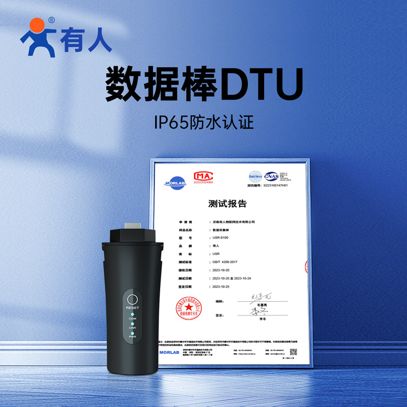 有人4Gdtu无线采集光伏储能逆变器数据棒监控模块8年流量USR-S100,淘宝优惠券,粉丝福利购,淘宝优惠卷