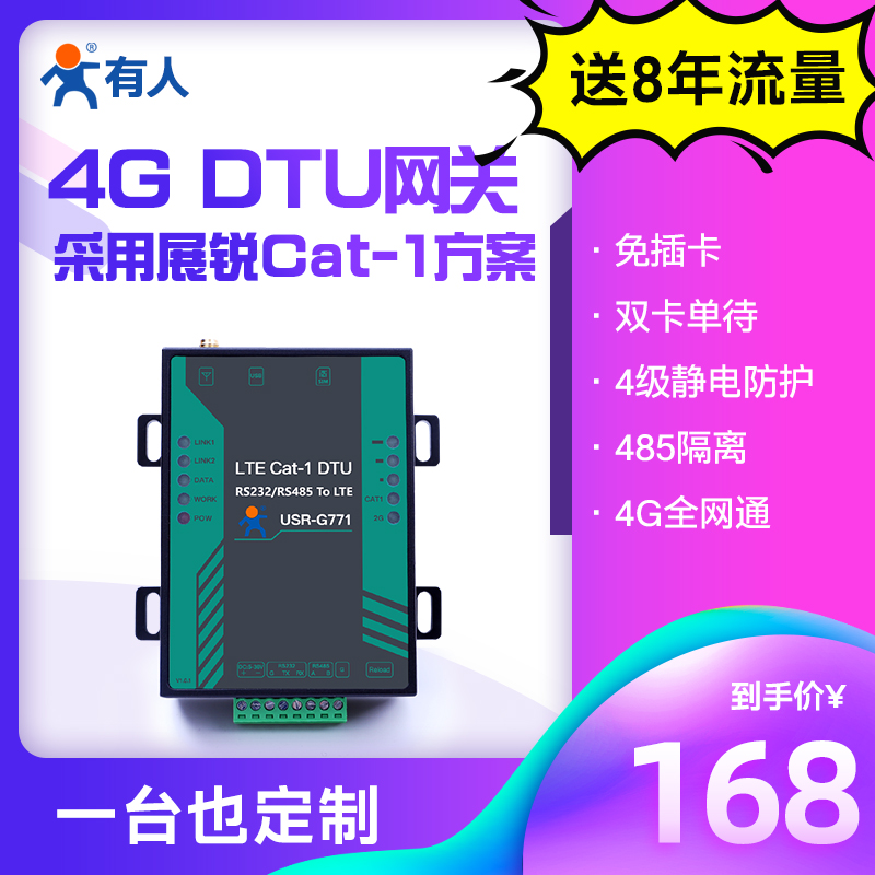 4g dtu模块Cat1/gprs MQTT无线数据采集232/485隔离G771 - 图0