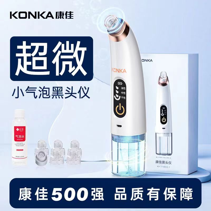 康佳吸黑头仪器清洁器电动吸黑头粉刺收缩毛孔家用小气泡美容仪器 - 图3