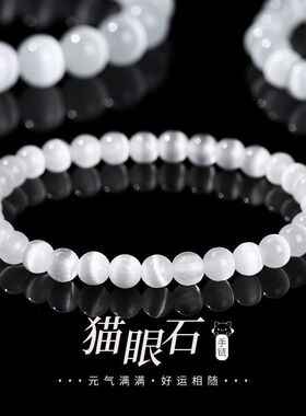 晶东珠宝白色猫眼石手链时尚百搭