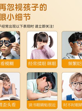 儿童护眼按摩精油金花保近护视力缓解学生决明子改善干涩疲劳眼部