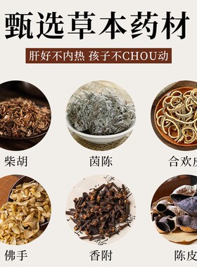 小儿抽动症疏肝建脾理气温通