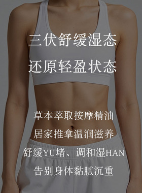 紧致精油全身按摩紧肤通经络