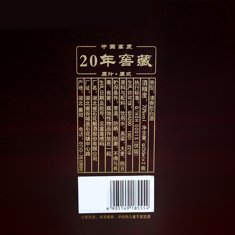 石花霸王醉20年窖藏典藏70度原浆酒250ml*2礼盒装清香型白酒包邮-图3