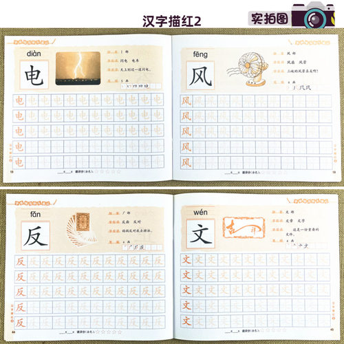 汉字描红边旁部首练习简单我的汉字启蒙大书幼小衔接练字帖汉字学前班300字笔顺笔画描红幼儿园小中大班教材字习本写字字帖天天练 - 图2