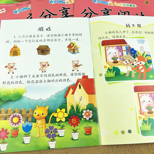 分享阅读第四册全套4本2025年春季学期绘本阅读幼儿园教材中班学前开心早期阅读与识字五大领域分级阅读启蒙益智英子3-6岁课本书籍 - 图3