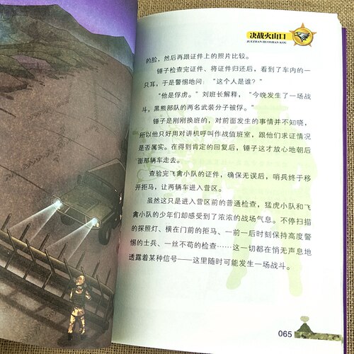 全20册特种兵学书校全集第五季课外书8-10-12-15岁小学生四年级到六年级读书全套课外书小升初读提升作文少年儿童军事八路的书 - 图3