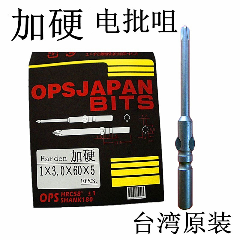 台湾原装批头正品OP电动起子十字批咀进口电钻带磁性电动批头十字