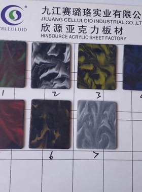 云石纹饰品配件欣源亚克力