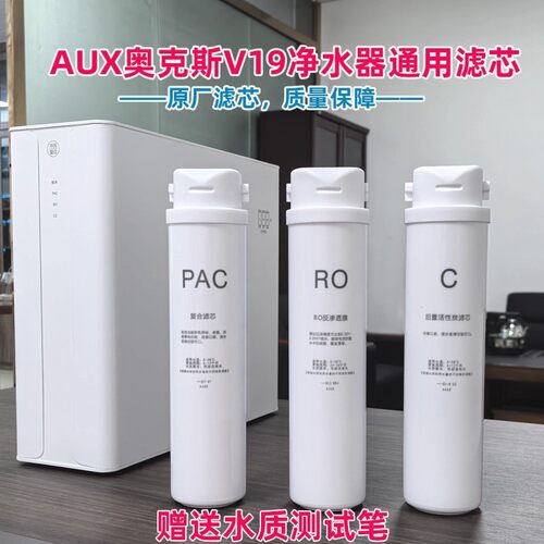 适配奥克斯V1V2V3V5V16V19净水器PAC复合RO反渗透膜C2通用滤芯 - 图0