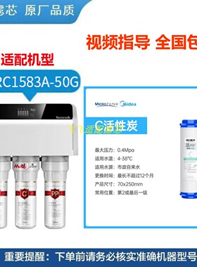 适配净水器MRC1583A-50G 滤芯 家用净水机五级过滤全套通用配件