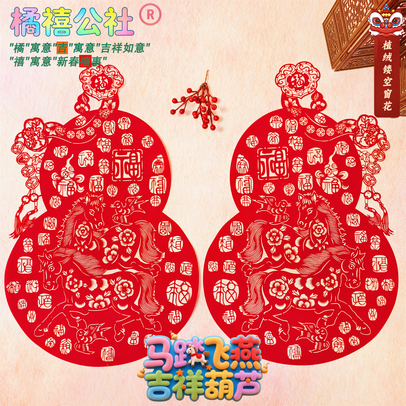 2026马年春节剪纸植绒布窗花镂空 超大葫芦大聚宝盆天津雕刻吊钱,淘宝优惠券,粉丝福利购,淘宝优惠卷