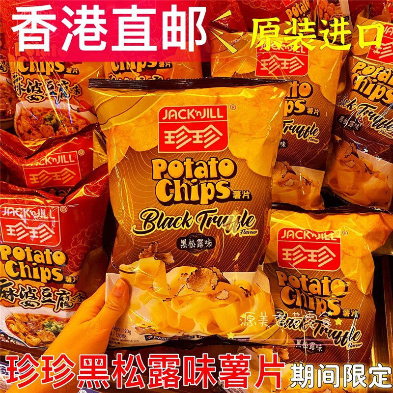 香港珍珍薯片 新人首单立减十元 22年7月 淘宝海外