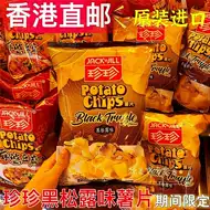珍珍薯片 新人首单立减十元 21年9月 淘宝海外