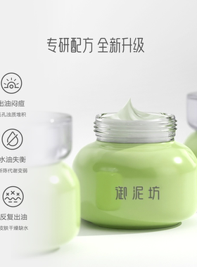 御泥坊绿豆竹炭泥膜清洁去黑头