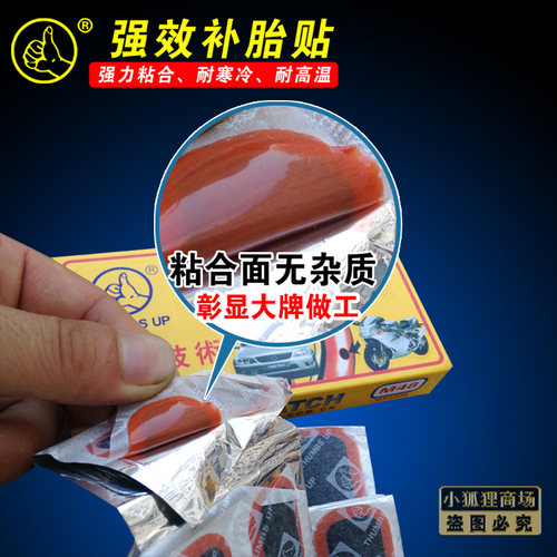 冷补胶补胎胶贴摩托车内胎电动车自行车大贴小贴汽车带胶水维修 - 图2