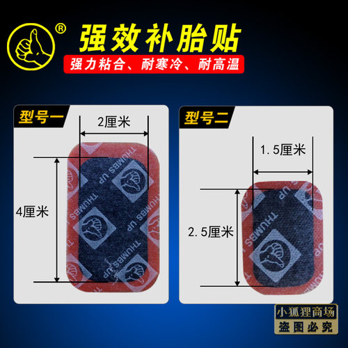 冷补胶补胎胶贴摩托车内胎电动车自行车大贴小贴汽车带胶水维修 - 图1