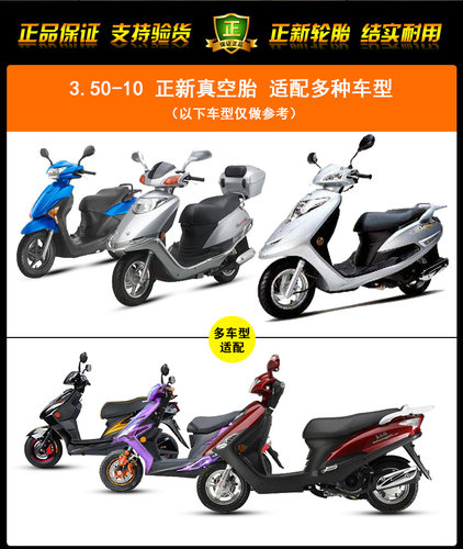 正新轮胎3.50-10真空胎 电动踏板350一10摩托车外胎道路驰14×3.5 - 图0