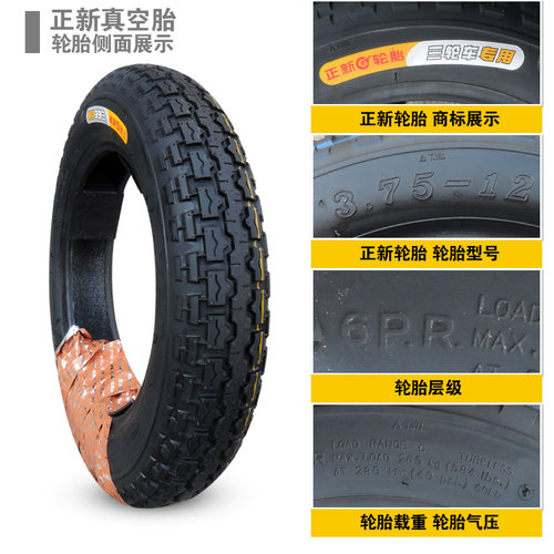 正新轮胎3.75-12真空胎三轮车375一12寸雪地胎 电动车摩托车外胎 - 图2