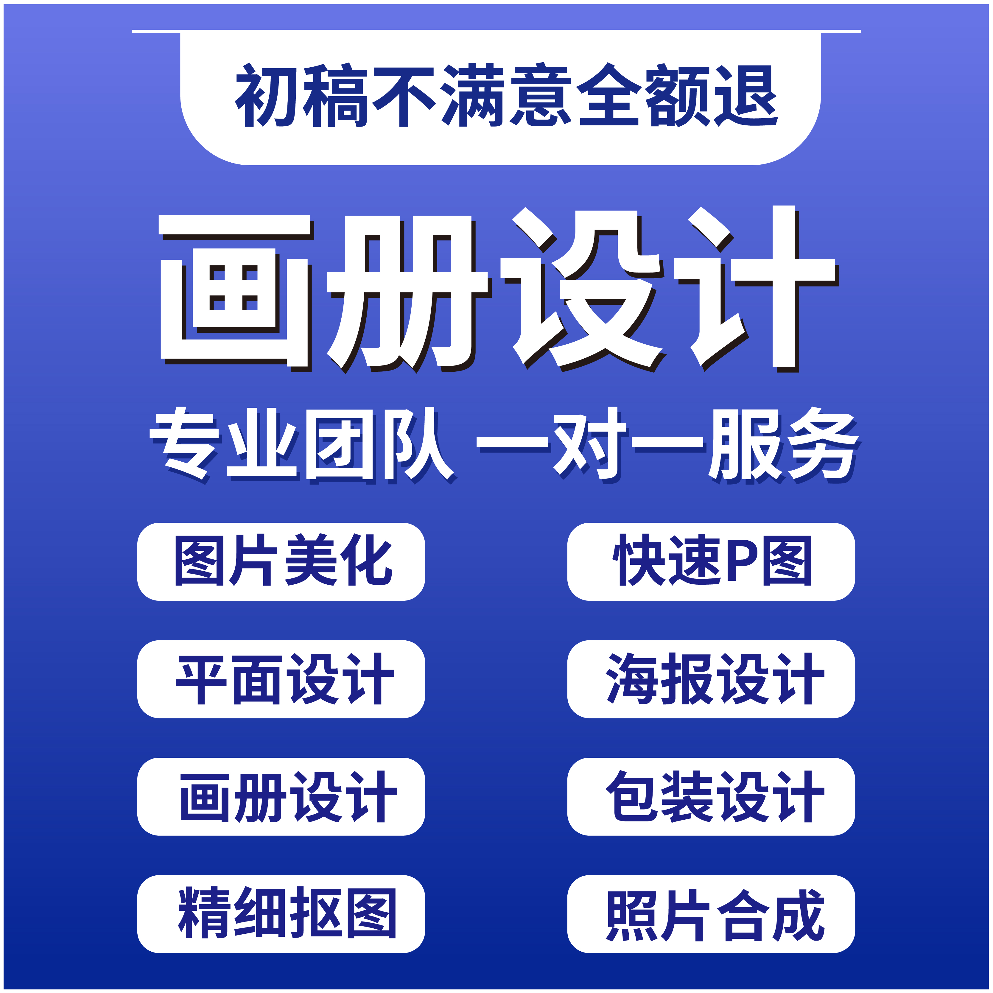 平面设计做图海报修改展架logo名片包装广告设计师接单详情页排版 - 图0