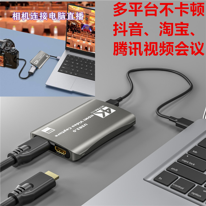 视频采集卡高清直播obs腾讯会议钉钉抖音索尼摄像机电脑ps4usb3.0 - 图1