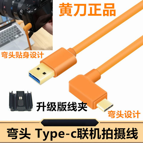 富士XT4 gfx100S相机接电脑联机拍摄线 Type-C高速数据线5米8米-图3